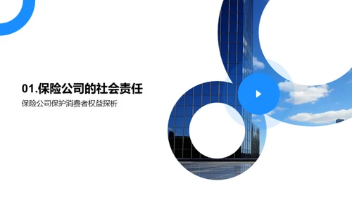 保险业的双重使命