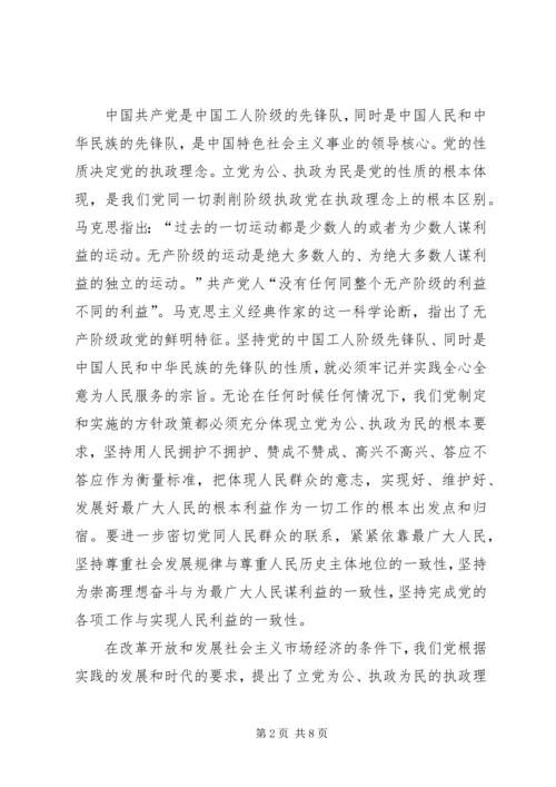 党必须始终坚持的执政理念.docx