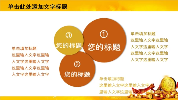 奢华金币贵金属金融理财通用PPT模板