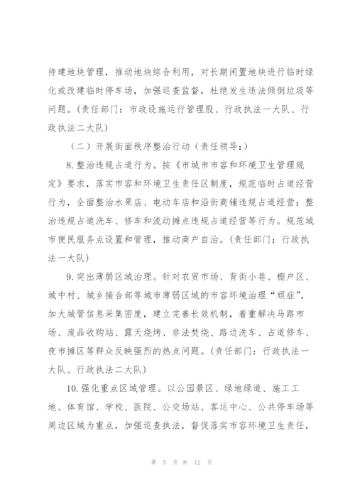 市容环境十大整治专项行动工作方案.docx