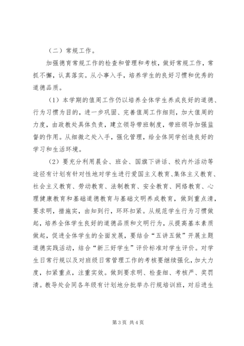 教育部门道德教育XX年个人工作计划.docx