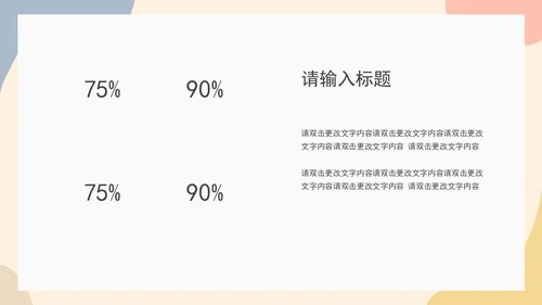 粉色几何形状莫兰迪渐变年中工作总结PPT模板