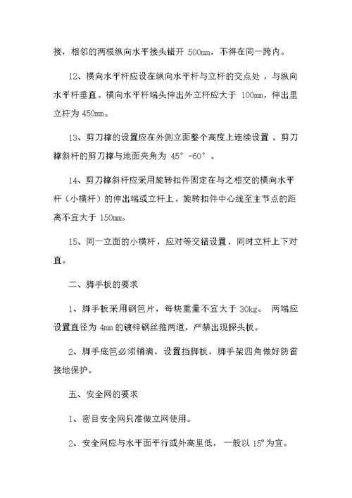 施工项目质量标准