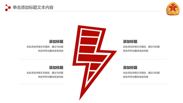 震撼八一军队部队国防军事演习PPT模板