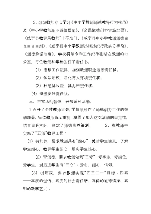 学校年度师德工作总结