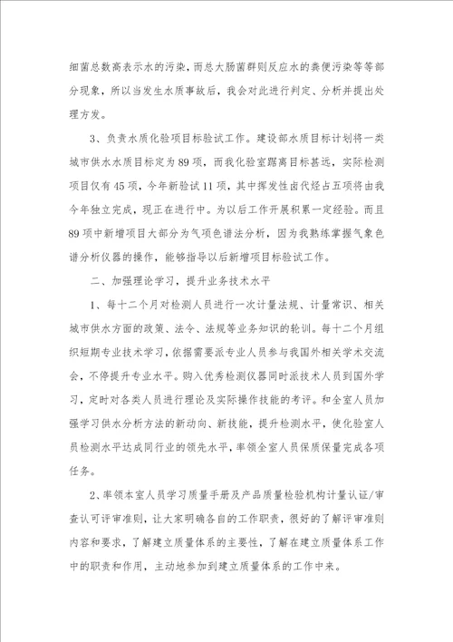2021年饮用水企业化验室主任竞聘演讲稿