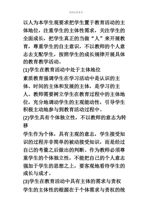 教师资格证中学综合素质浓缩重点.docx