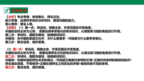 新课标七上第三单元师长情谊复习课件2023