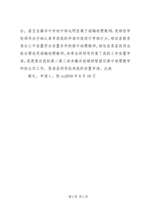 关于借调XX同志的申请 (2).docx