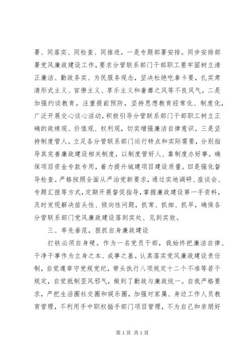 XX年领导干部落实一岗双责述职报告.docx