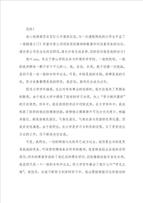 大学生面试求职信8篇