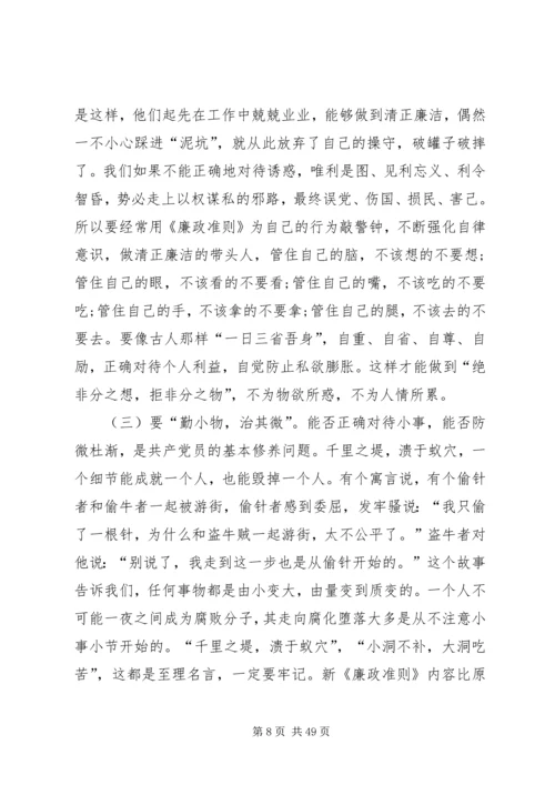 廉政党课精选5篇.docx