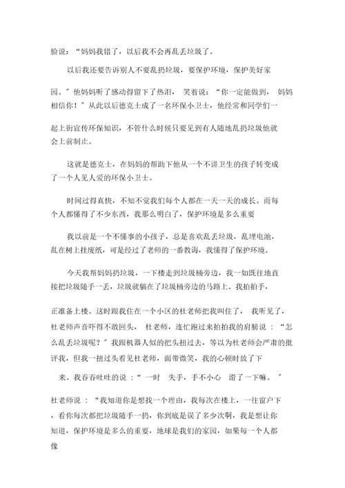 关于小学生保护环境的作文700字集锦八篇范文精选