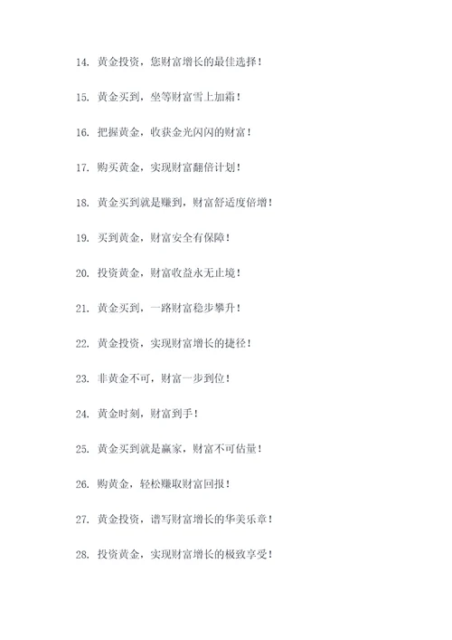 黄金买到就是赚到的广告语