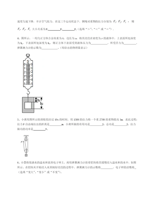 专题对点练习云南昆明实验中学物理八年级下册期末考试专题测评练习题（含答案详解）.docx
