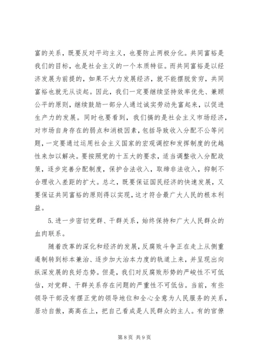 学习《保先教育读本》心得体会大全 (2).docx