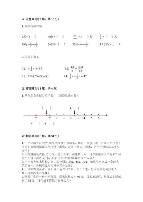 冀教版六年级下册数学 期末检测卷附参考答案【满分必刷】.docx