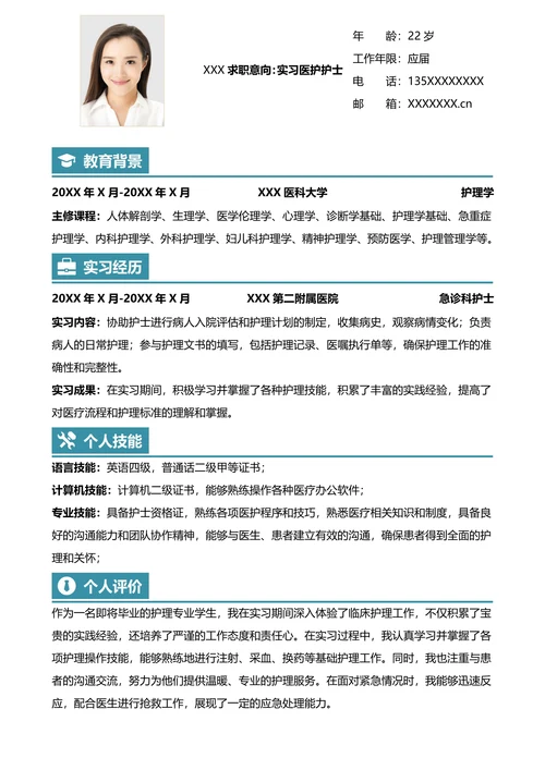 医护实习生护士求职简历