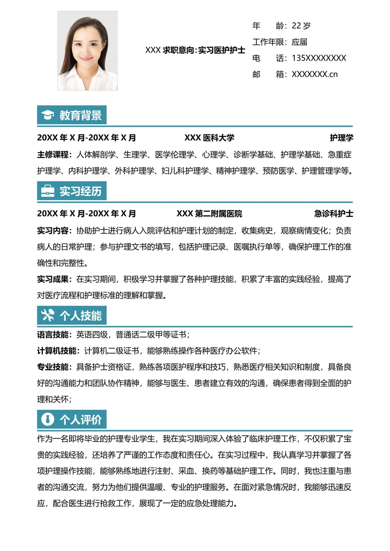 医护实习生护士求职简历