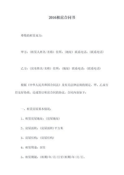 2016租房合同书