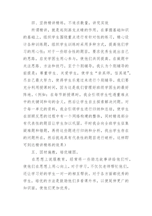 减负增效论文.docx