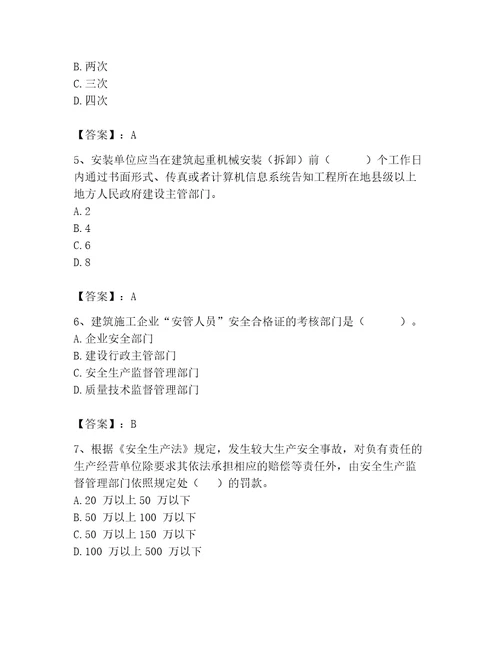 2023年安全员之A证继续教育考试题库及答案1套