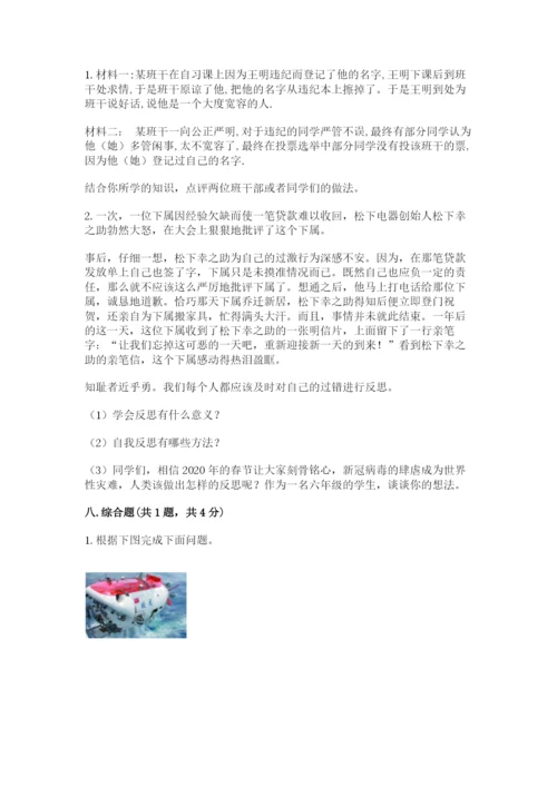 部编版六年级下册道德与法治期末测试卷及答案（名校卷）.docx