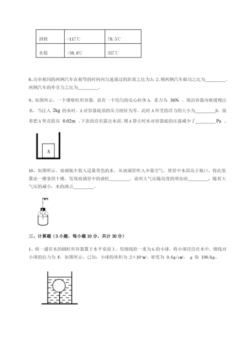 专题对点练习四川绵阳南山中学双语学校物理八年级下册期末考试定向测评练习题（含答案详解）.docx