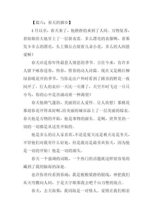 留住春天的脚步作文.docx
