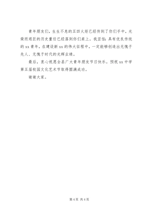 县委领导在庆祝五四青年节大会上的讲话稿 (7).docx