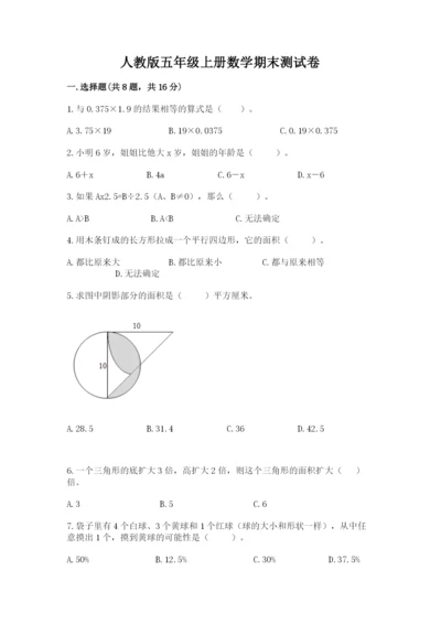 人教版五年级上册数学期末测试卷（黄金题型）word版.docx