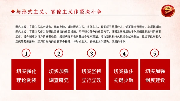 坚定不移破除形式主义官僚主义党课PPT模板