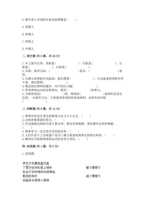 苏教版二年级上册科学期末测试卷附参考答案（培优a卷）.docx