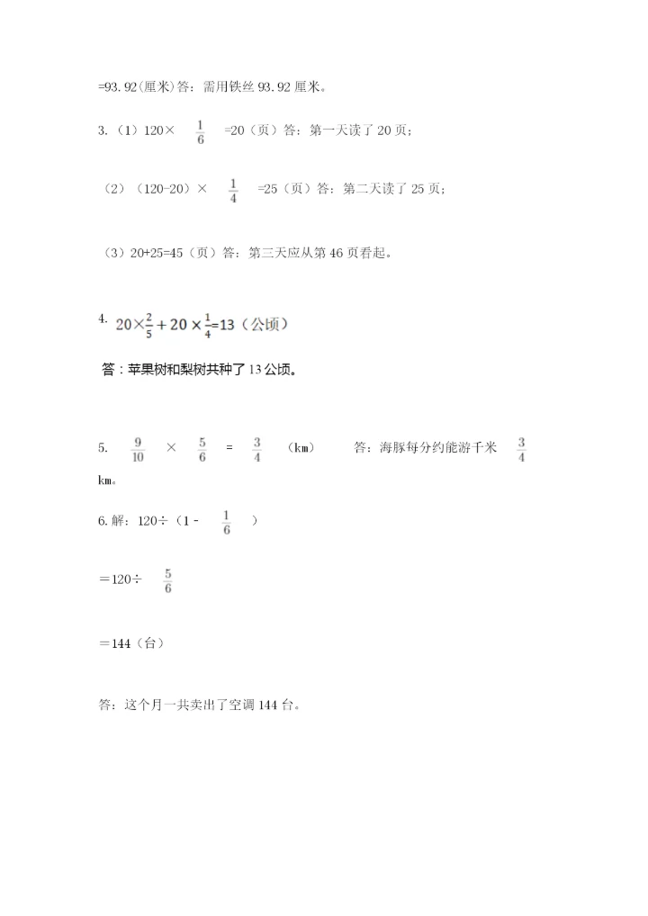 2022六年级上册数学期末考试试卷含答案【实用】.docx