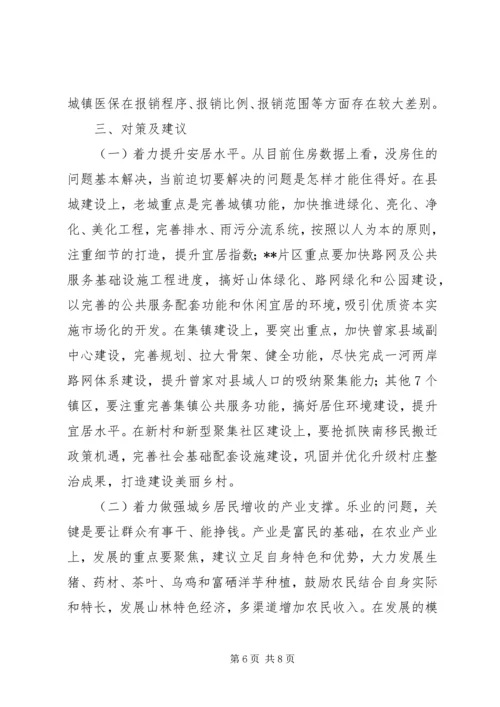 县实现安居乐业调研与思考 (2).docx