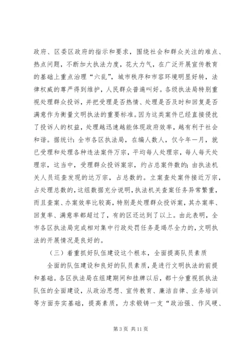 城管行政执法系统文明执法大检查情况汇报 (2).docx