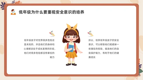 卡通一年级家长会PPT课件期末家长会