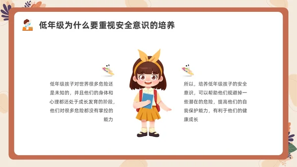 卡通一年级家长会PPT课件期末家长会