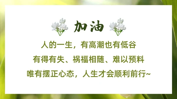 简约风情绪与健康培训PPT模板