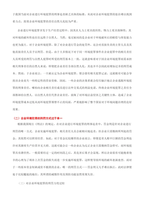 环境刑法论文5000字-环境刑法毕业论文例文模板.docx
