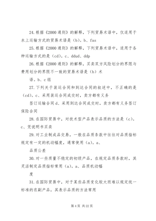 国际贸易实务调研报告 (4).docx