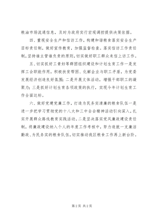 粮食局年度工作计划 (2).docx