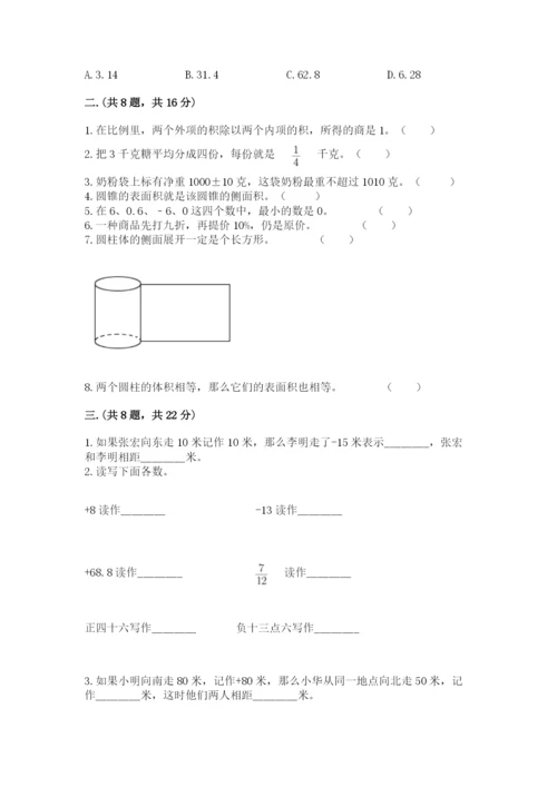 北京海淀区小升初数学试卷及参考答案（能力提升）.docx