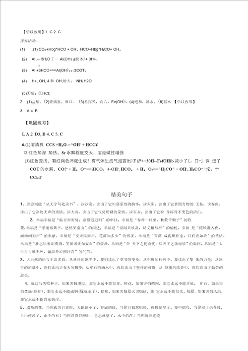 高中化学第03章水溶液中的离子平衡专题3.3.2影响盐类水解因素导学案新人教选修4