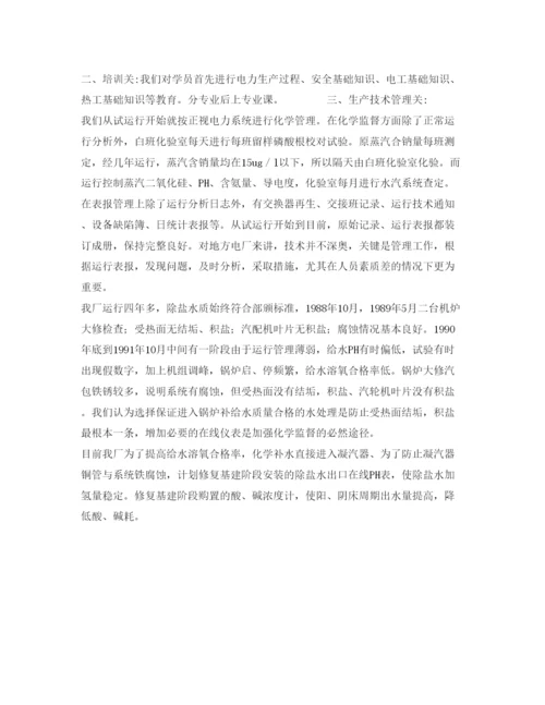 【精编】《安全管理论文》之浅谈如何加强地方电厂化学工作.docx