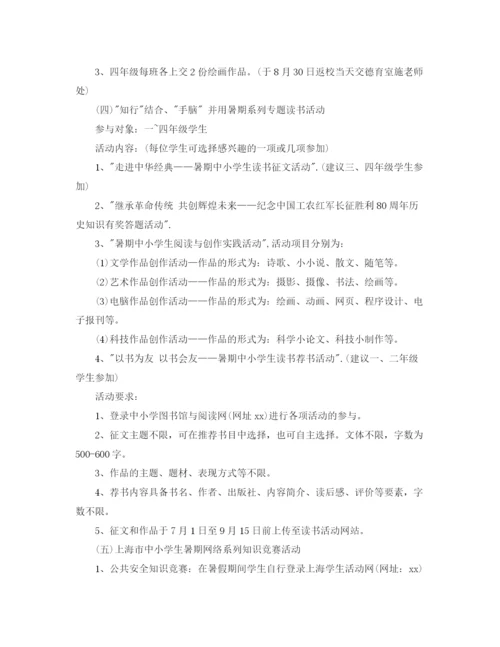 精编之小学暑假工作计划精选范文.docx