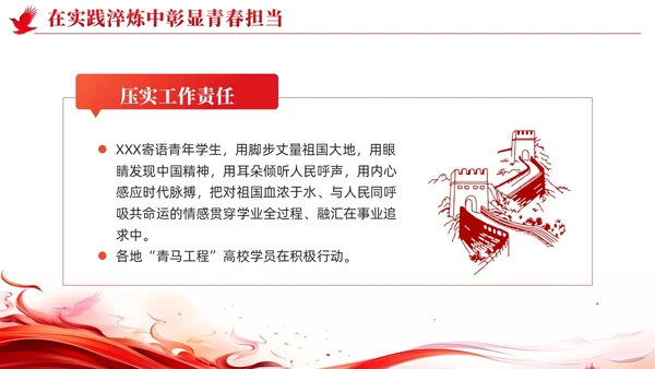 简约红色党建坚持深学实做激励挺膺担当主题教育PPT