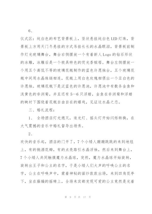 开展创意婚礼活动的策划方案.docx