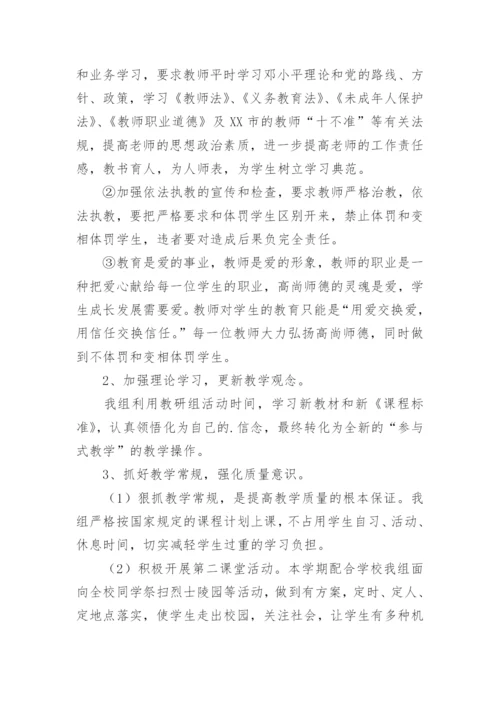 中学政史地教研组工作总结.docx