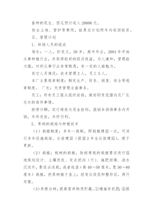 农业创业计划书.docx